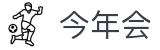 今年会·jinnianhui(中国)唯一官网